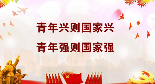 争当时代"新青年" 奏响振兴"最强音" - 参考学习网